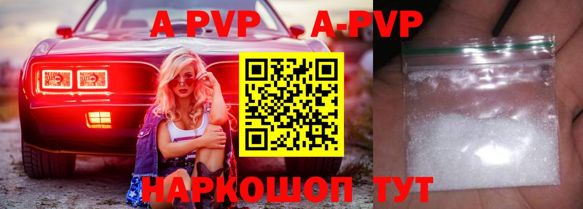 Alpha-PVP СК КРИС  А ПВП  где продают   Вход с VPN  A PVP СК  Нерюнгри 