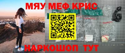 мяу мяу кристалл Протвино