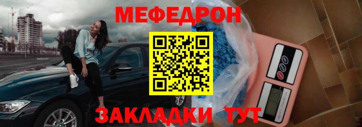 Нерюнгри  МЯУ-МЯУ мука  Меф 4 MMC  Мефедрон  Вход с VPN 
