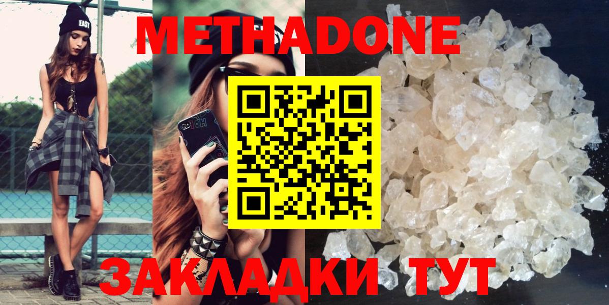 Метадон methadone  Вход с VPN  Метадон methadone  Нерюнгри 